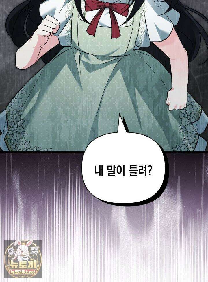 키워준 은혜를 집착으로 갚으시다니요 72화 5