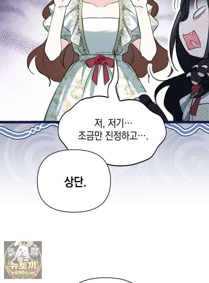 키워준 은혜를 집착으로 갚으시다니요 72화 8