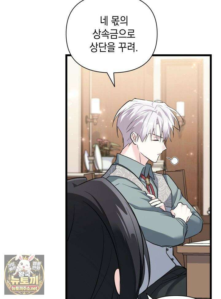 키워준 은혜를 집착으로 갚으시다니요 72화 9