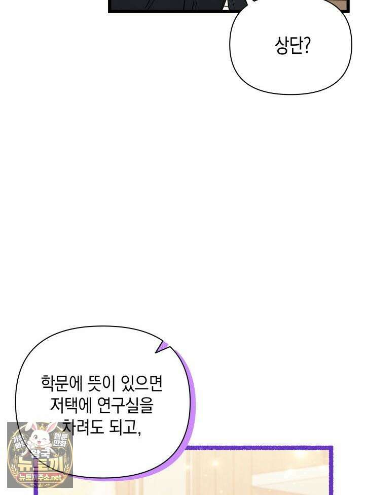 키워준 은혜를 집착으로 갚으시다니요 72화 10