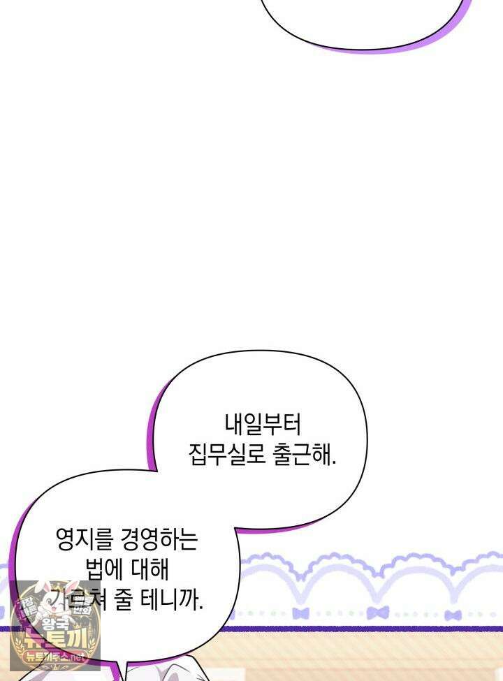 키워준 은혜를 집착으로 갚으시다니요 72화 12