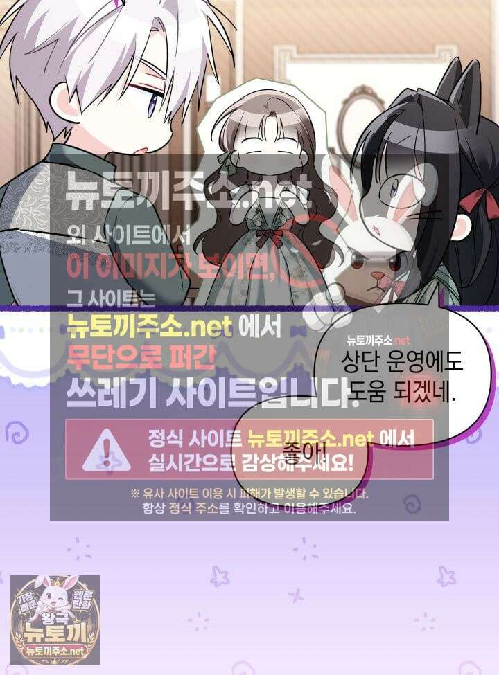 키워준 은혜를 집착으로 갚으시다니요 72화 13