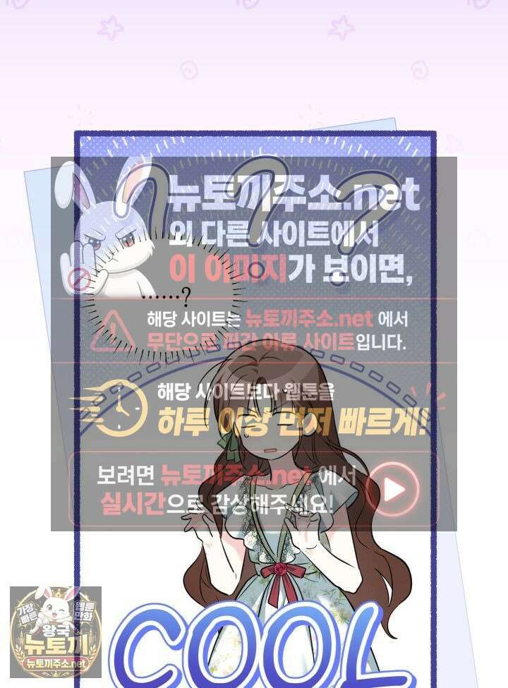 키워준 은혜를 집착으로 갚으시다니요 72화 14
