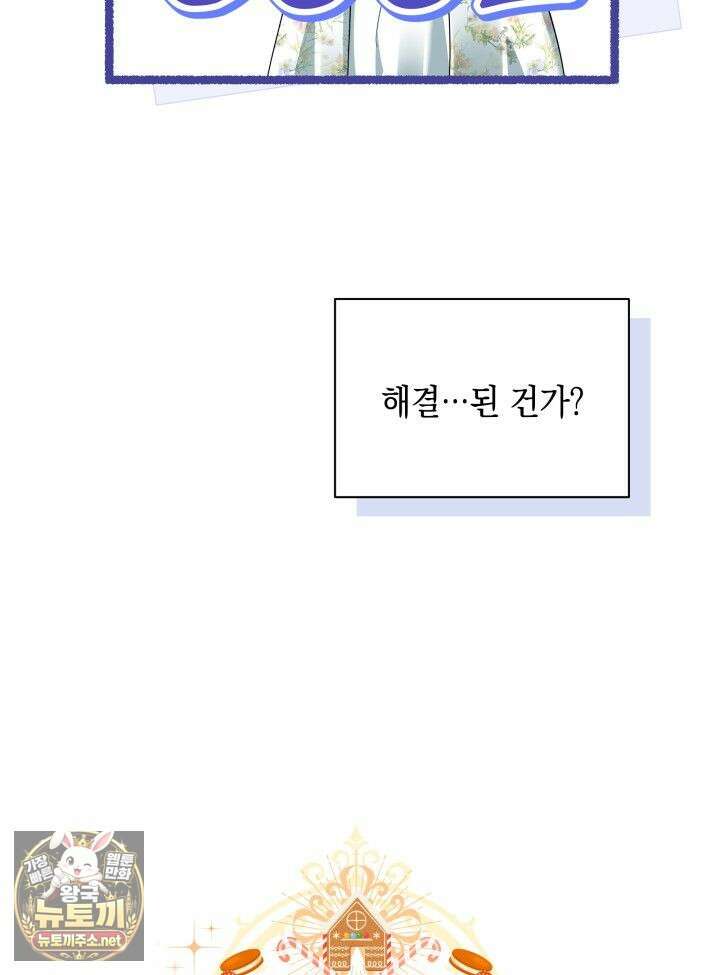 키워준 은혜를 집착으로 갚으시다니요 72화 15