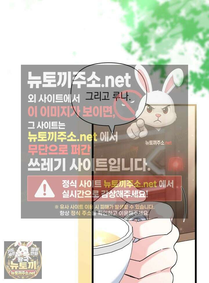 키워준 은혜를 집착으로 갚으시다니요 72화 17