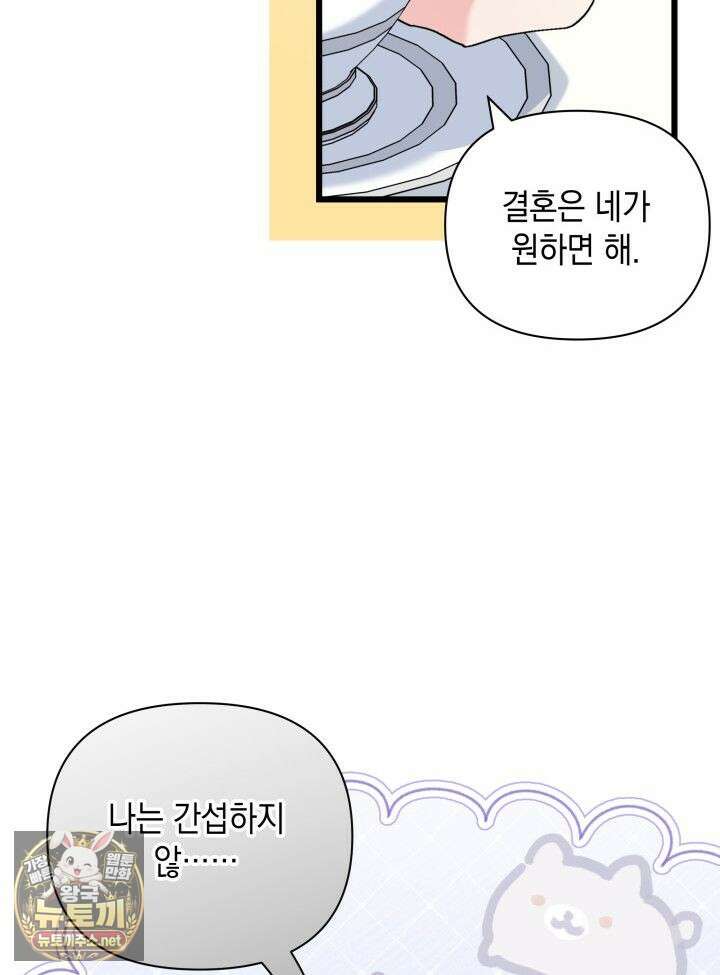 키워준 은혜를 집착으로 갚으시다니요 72화 18