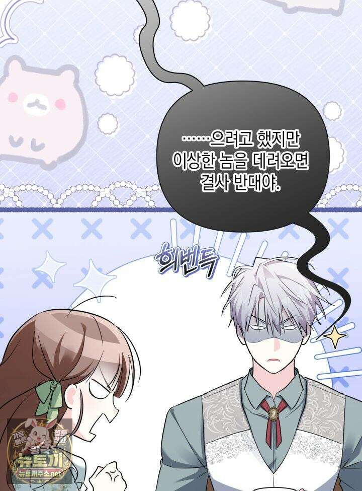 키워준 은혜를 집착으로 갚으시다니요 72화 19