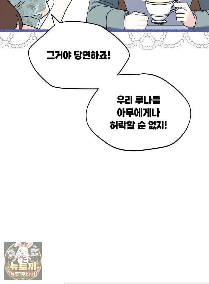 키워준 은혜를 집착으로 갚으시다니요 72화 20