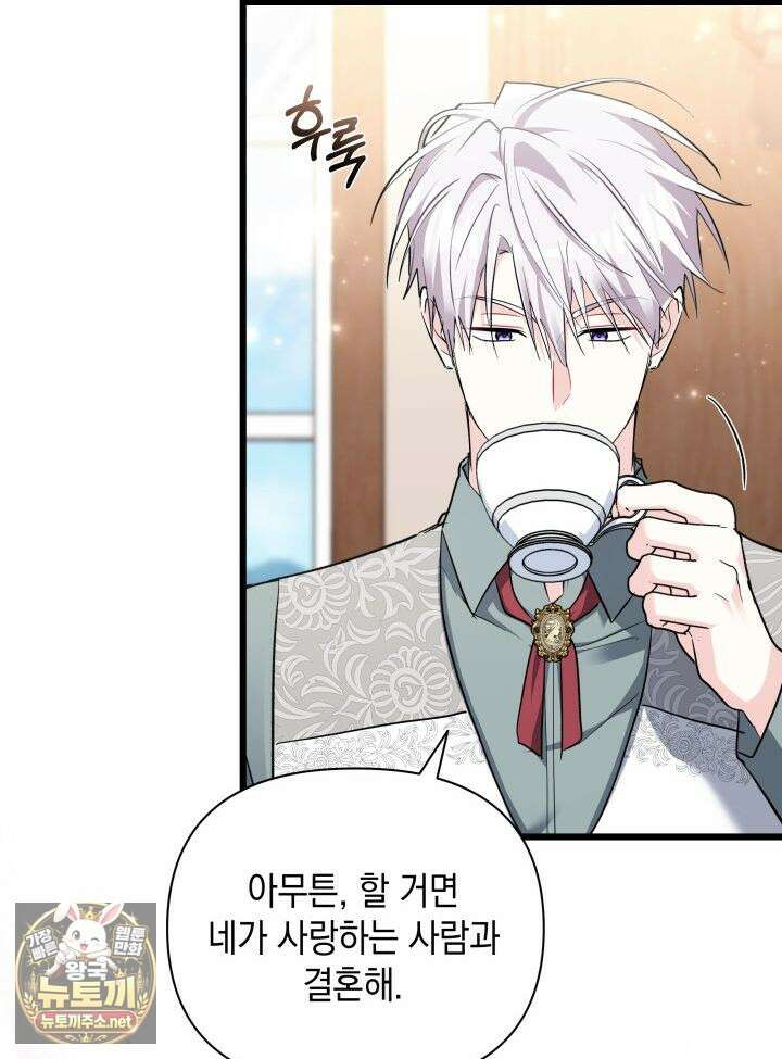 키워준 은혜를 집착으로 갚으시다니요 72화 21