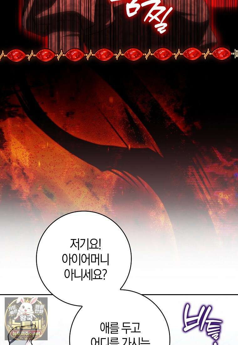 엔딩인 줄 알고 돌아왔더니 장르가 바뀜 30화 3