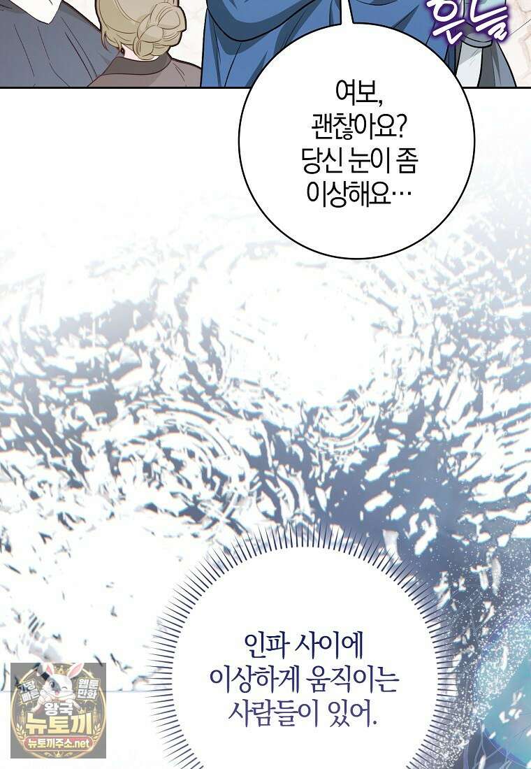 엔딩인 줄 알고 돌아왔더니 장르가 바뀜 30화 5