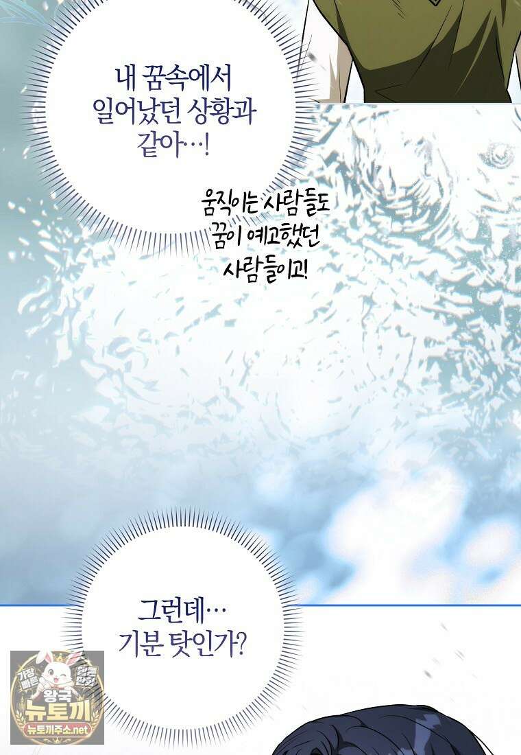 엔딩인 줄 알고 돌아왔더니 장르가 바뀜 30화 8