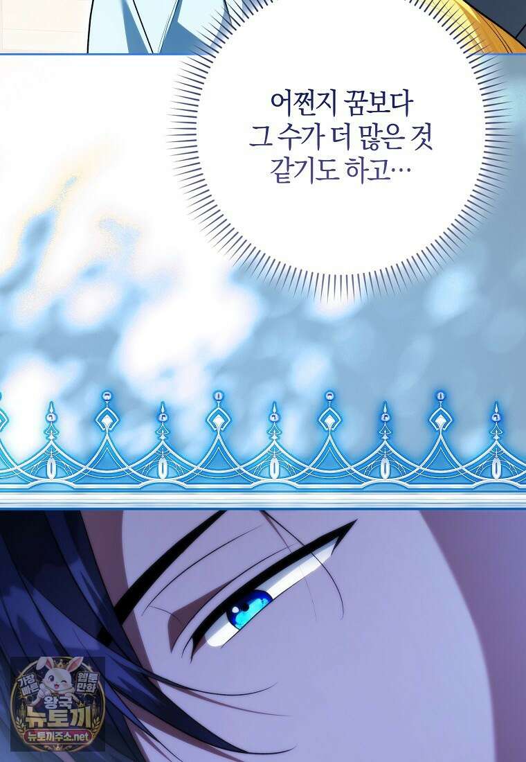 엔딩인 줄 알고 돌아왔더니 장르가 바뀜 30화 10