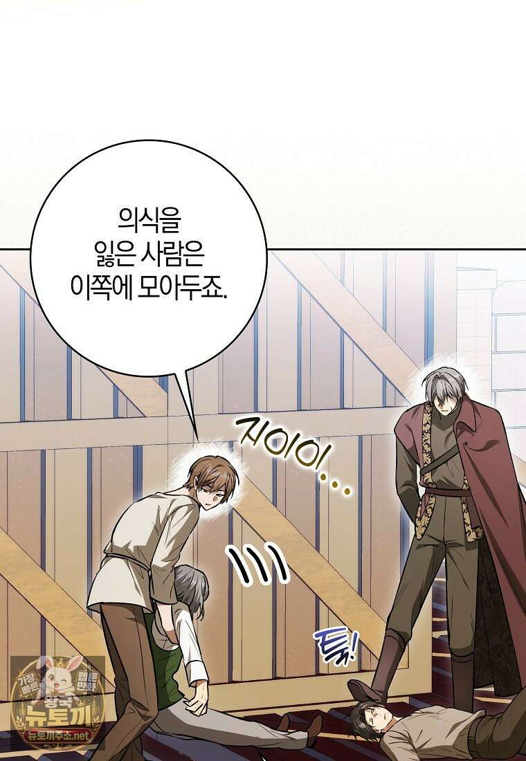 엔딩인 줄 알고 돌아왔더니 장르가 바뀜 30화 21