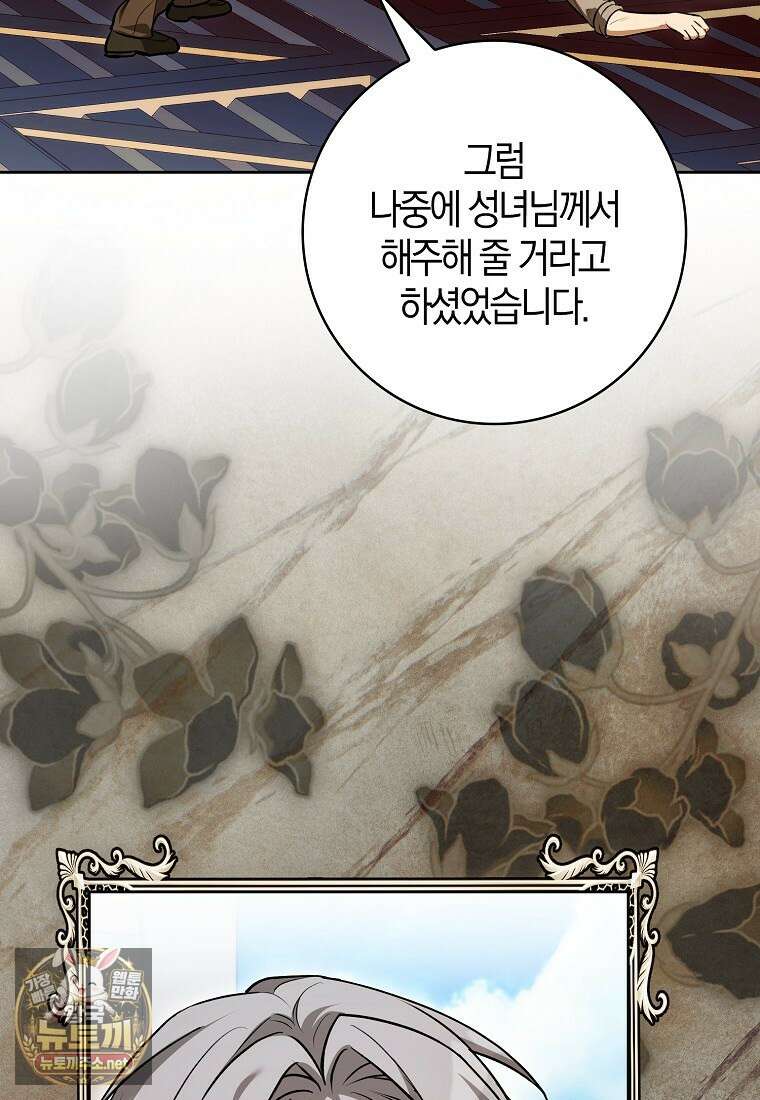엔딩인 줄 알고 돌아왔더니 장르가 바뀜 30화 22