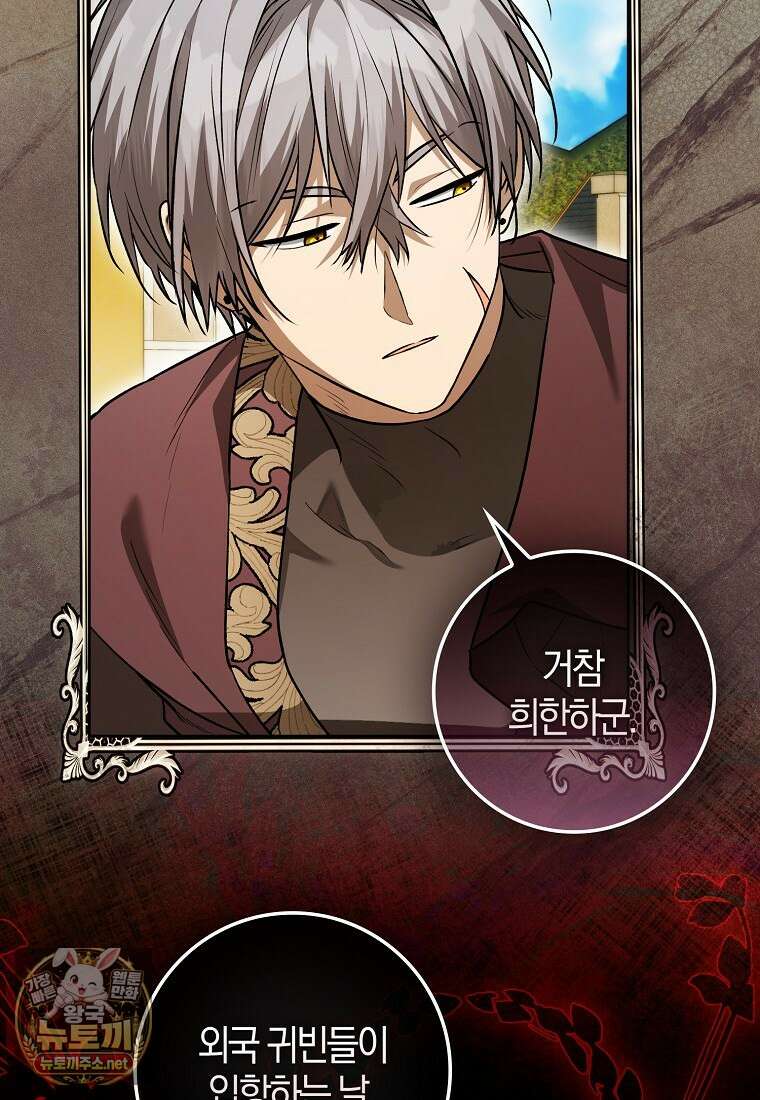 엔딩인 줄 알고 돌아왔더니 장르가 바뀜 30화 23