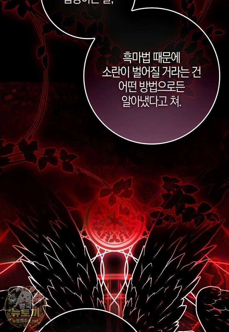 엔딩인 줄 알고 돌아왔더니 장르가 바뀜 30화 24