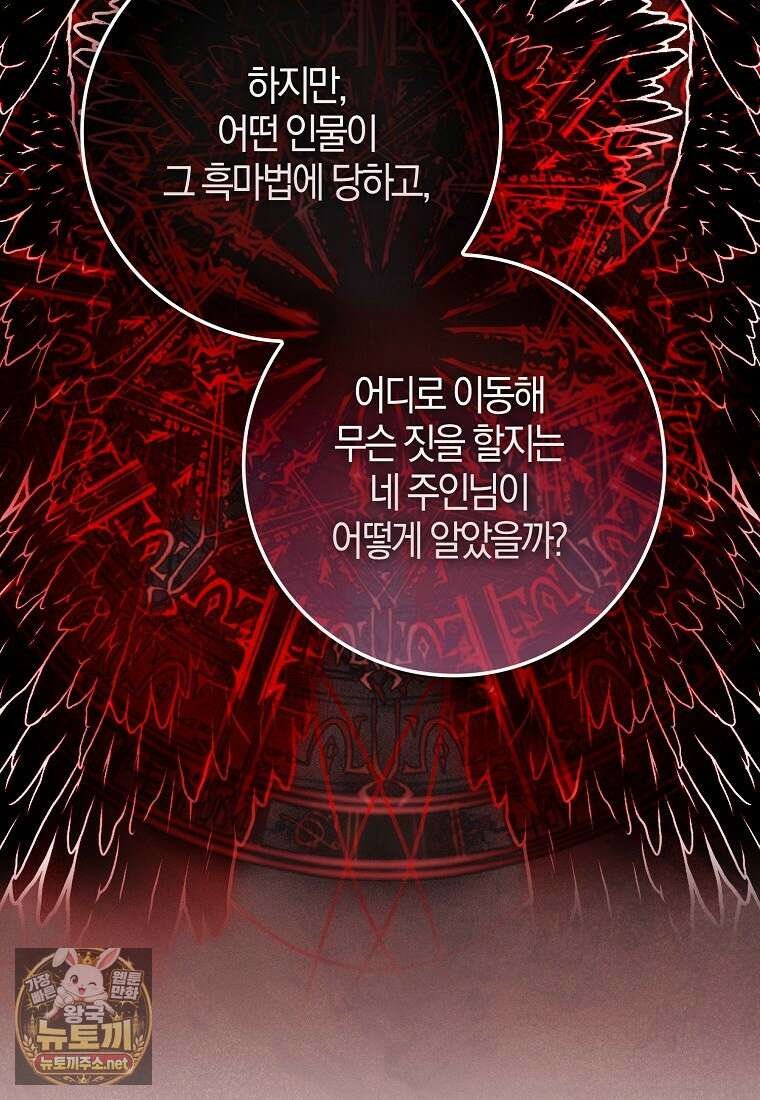 엔딩인 줄 알고 돌아왔더니 장르가 바뀜 30화 25