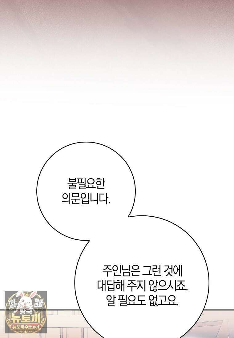 엔딩인 줄 알고 돌아왔더니 장르가 바뀜 30화 26