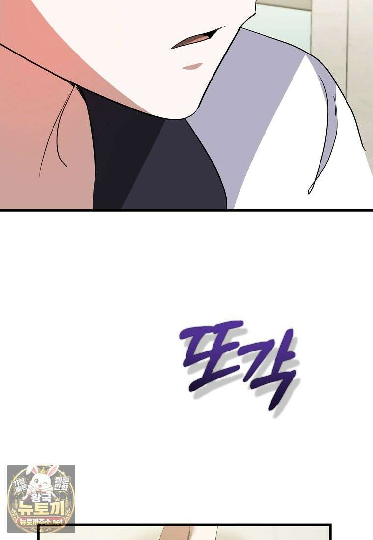 미친 남주들과 같은 반이 되었다 76화 2