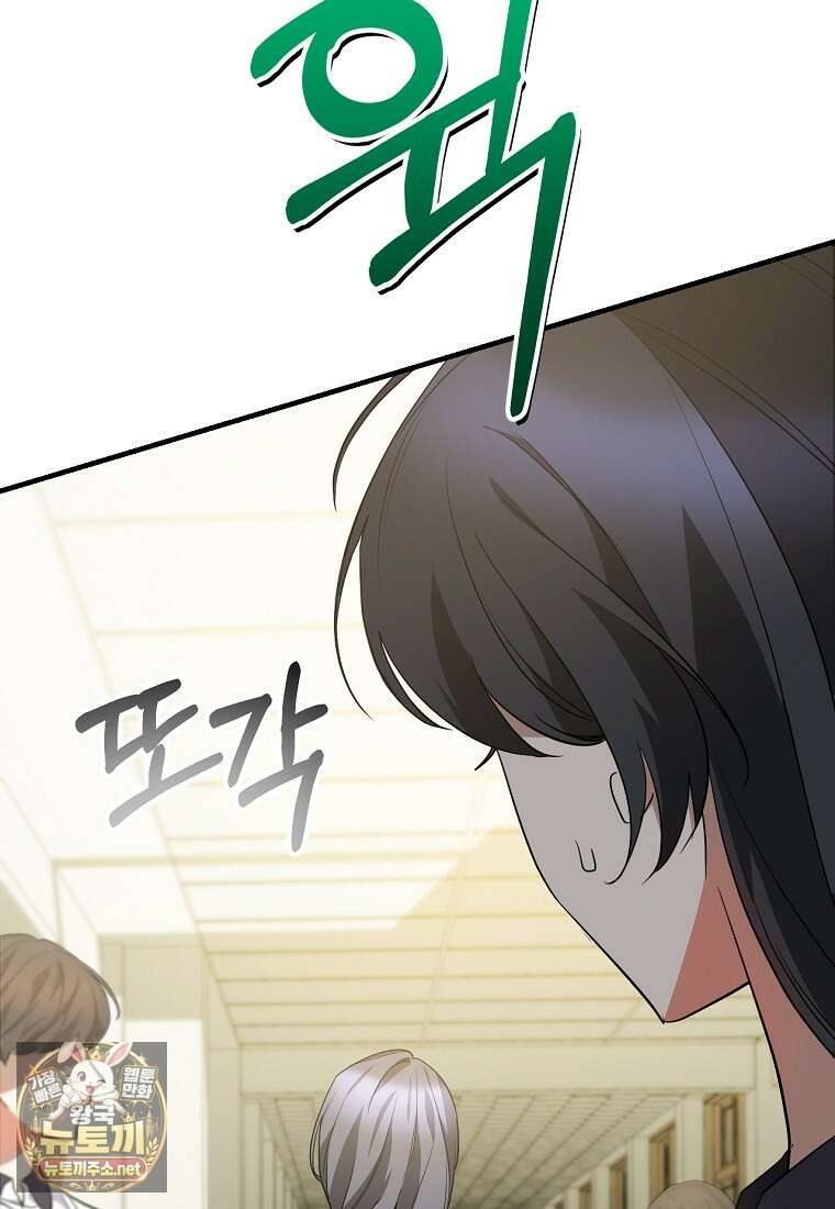 미친 남주들과 같은 반이 되었다 76화 15