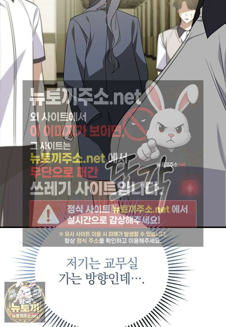 미친 남주들과 같은 반이 되었다 76화 16