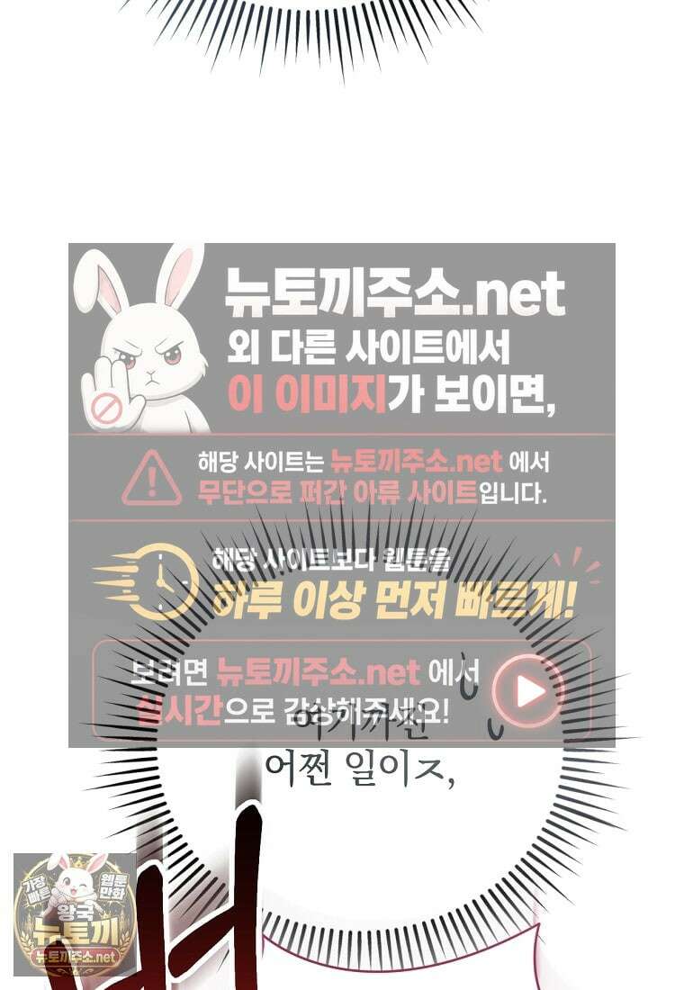 미친 남주들과 같은 반이 되었다 76화 17