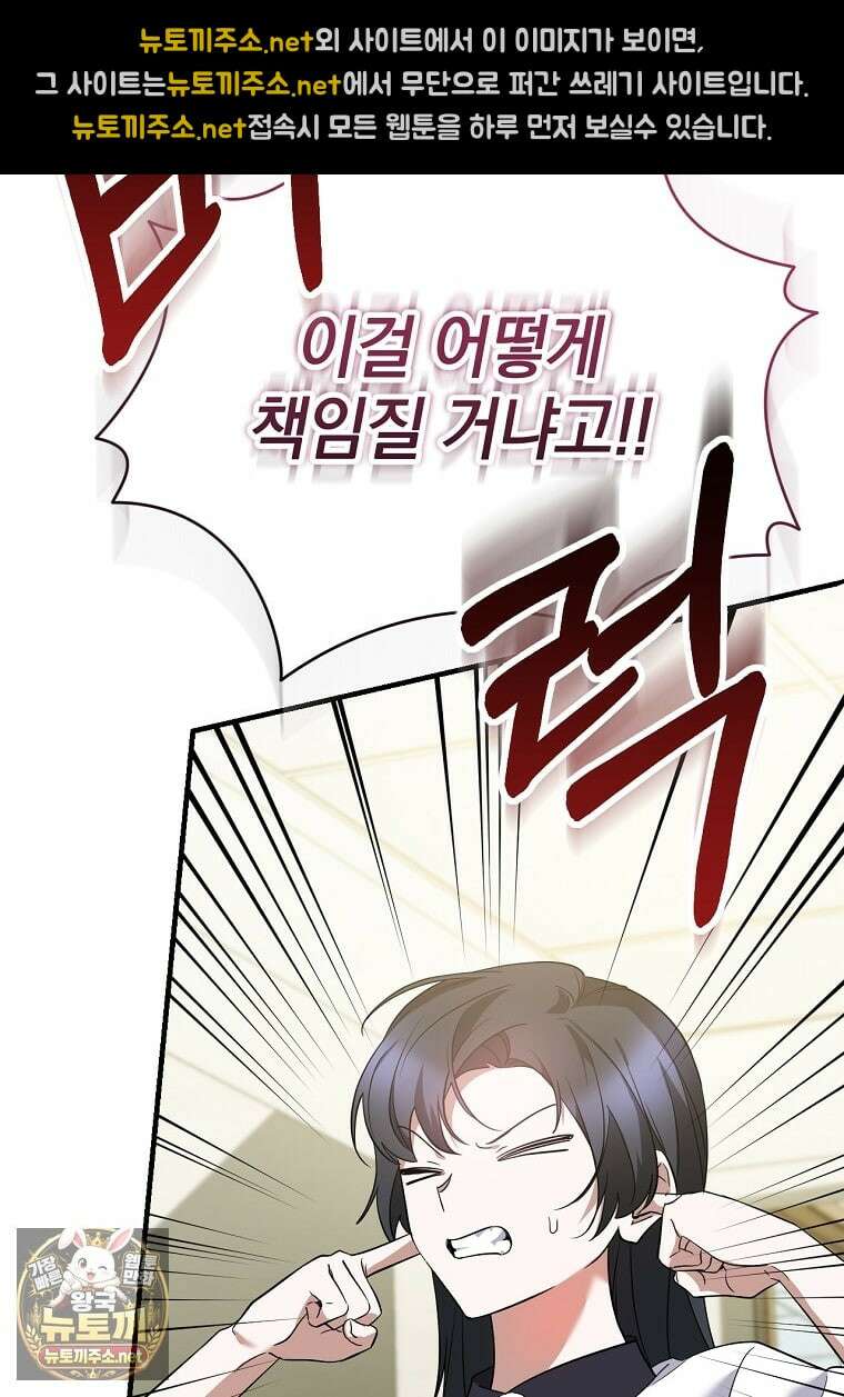 미친 남주들과 같은 반이 되었다 76화 18