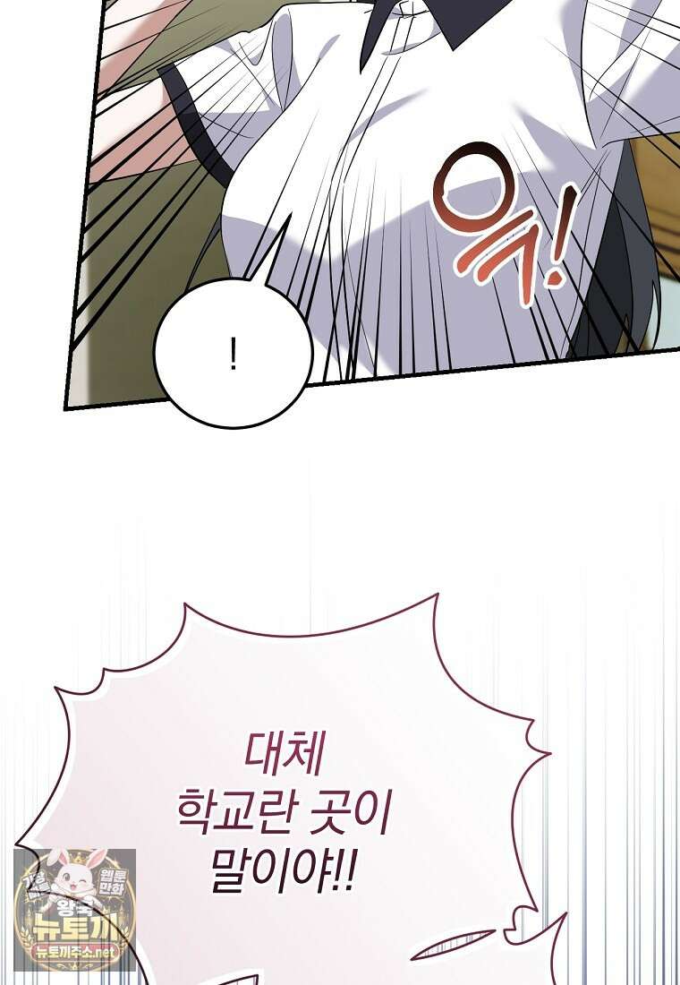 미친 남주들과 같은 반이 되었다 76화 19