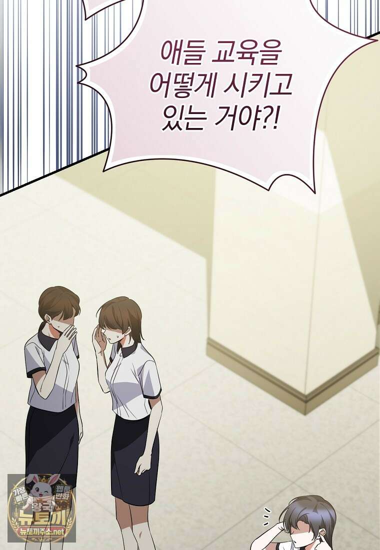 미친 남주들과 같은 반이 되었다 76화 20