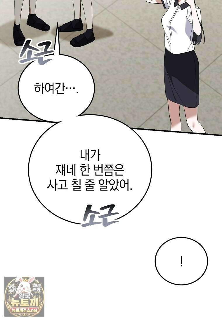 미친 남주들과 같은 반이 되었다 76화 21