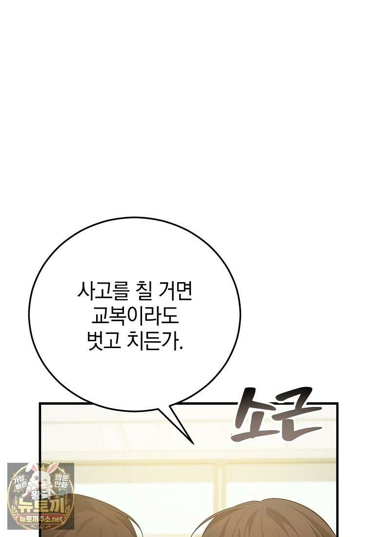 미친 남주들과 같은 반이 되었다 76화 22