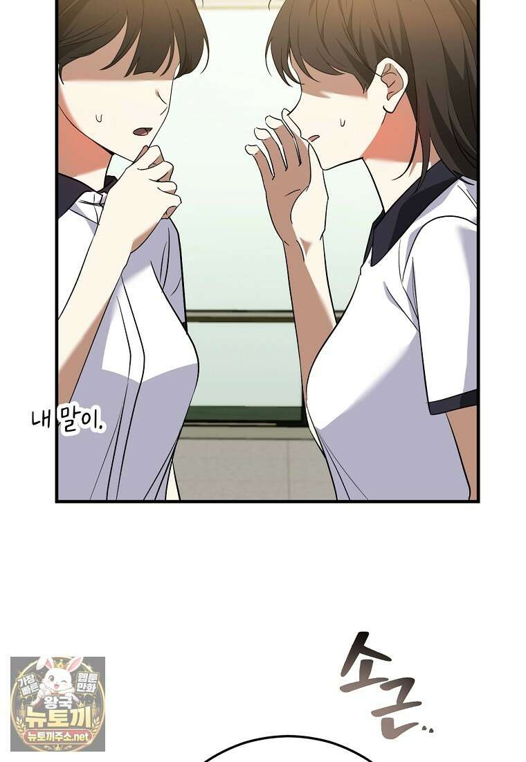 미친 남주들과 같은 반이 되었다 76화 23