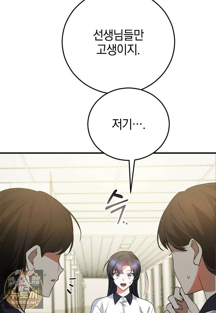 미친 남주들과 같은 반이 되었다 76화 24