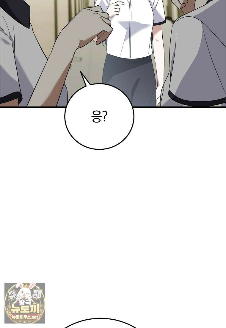 미친 남주들과 같은 반이 되었다 76화 25