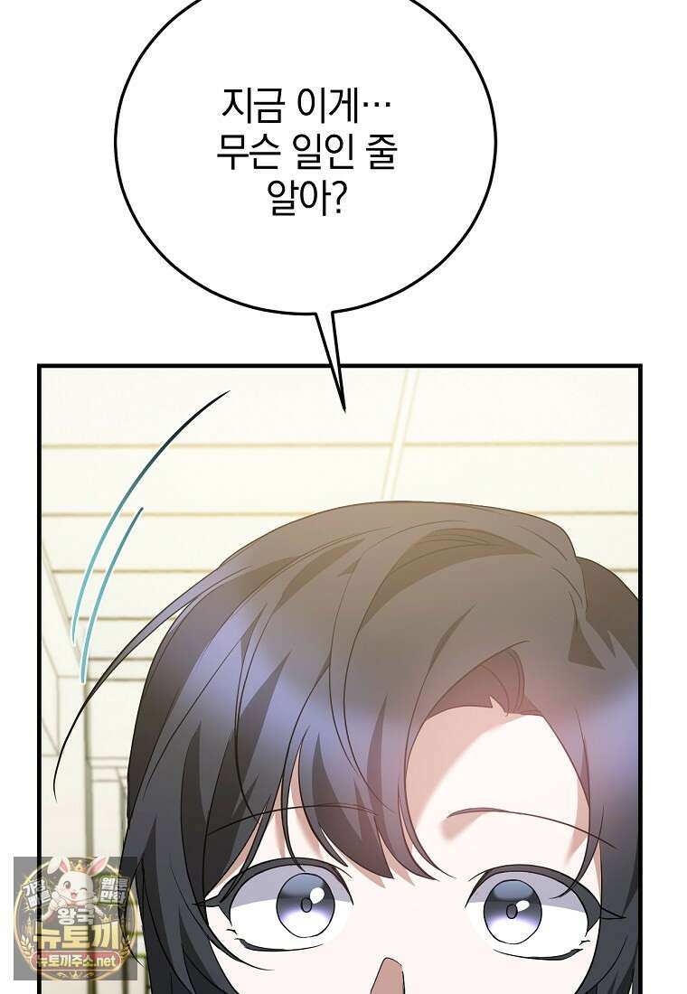 미친 남주들과 같은 반이 되었다 76화 26