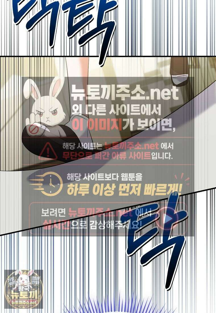 미친 남주들과 같은 반이 되었다 76화 30
