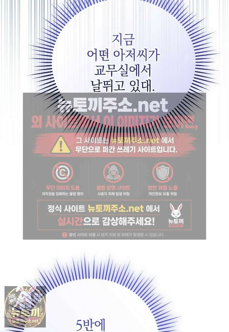 미친 남주들과 같은 반이 되었다 76화 31