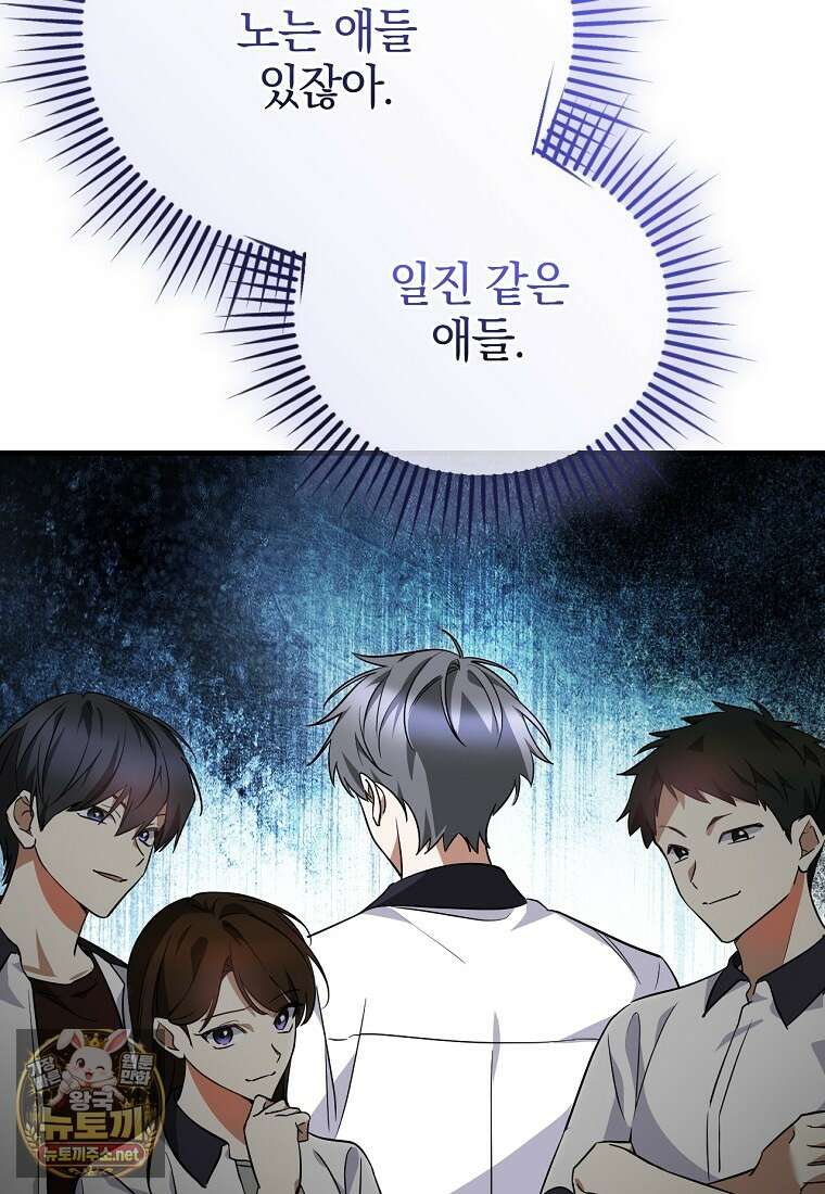 미친 남주들과 같은 반이 되었다 76화 32