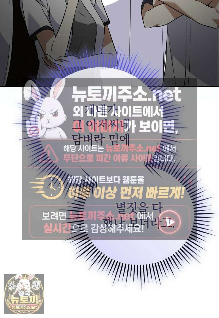 미친 남주들과 같은 반이 되었다 76화 33