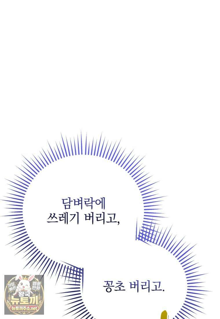 미친 남주들과 같은 반이 되었다 76화 34