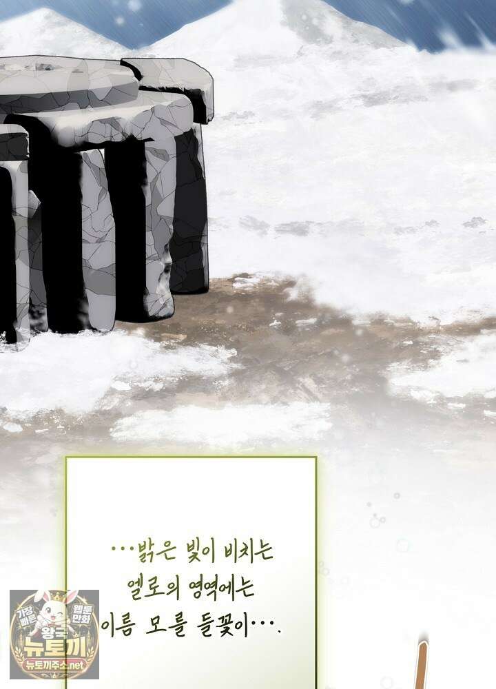 괴물 공작의 아내로 살아남는 법 34화 2