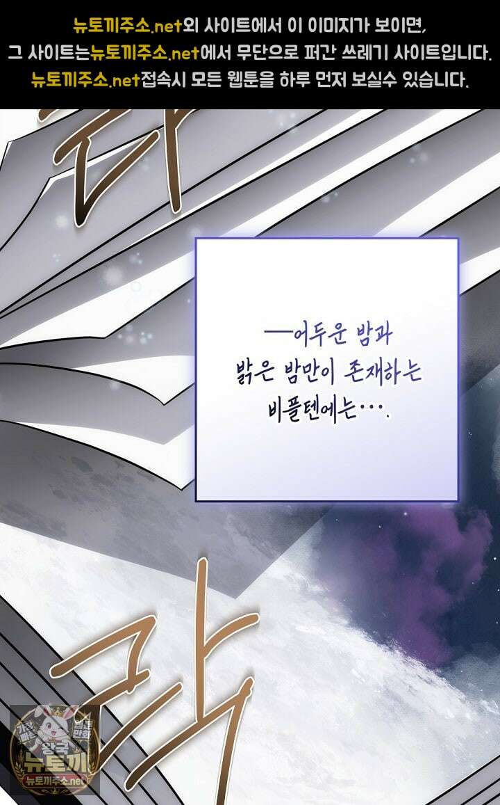 괴물 공작의 아내로 살아남는 법 34화 4