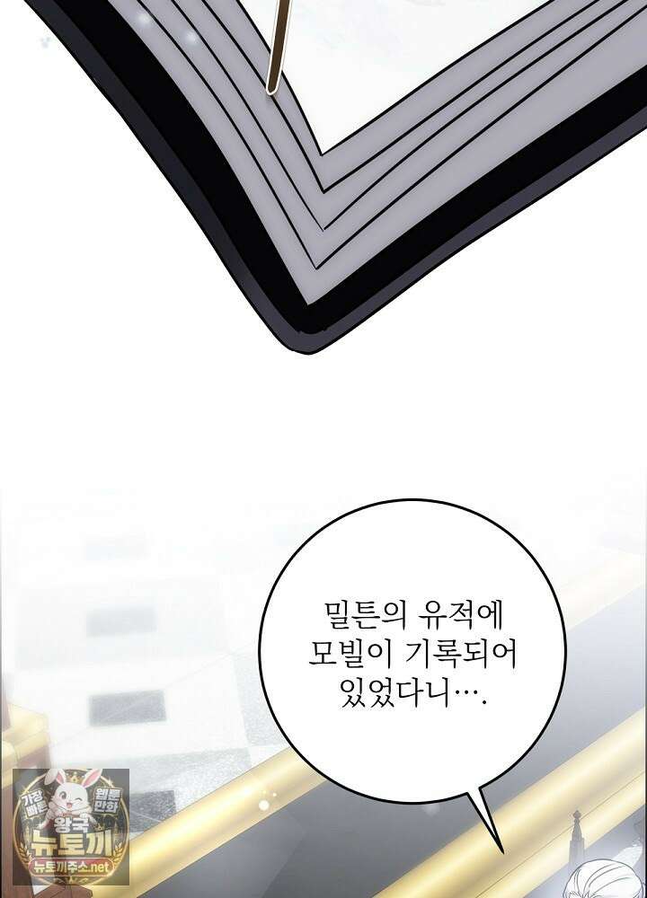 괴물 공작의 아내로 살아남는 법 34화 5