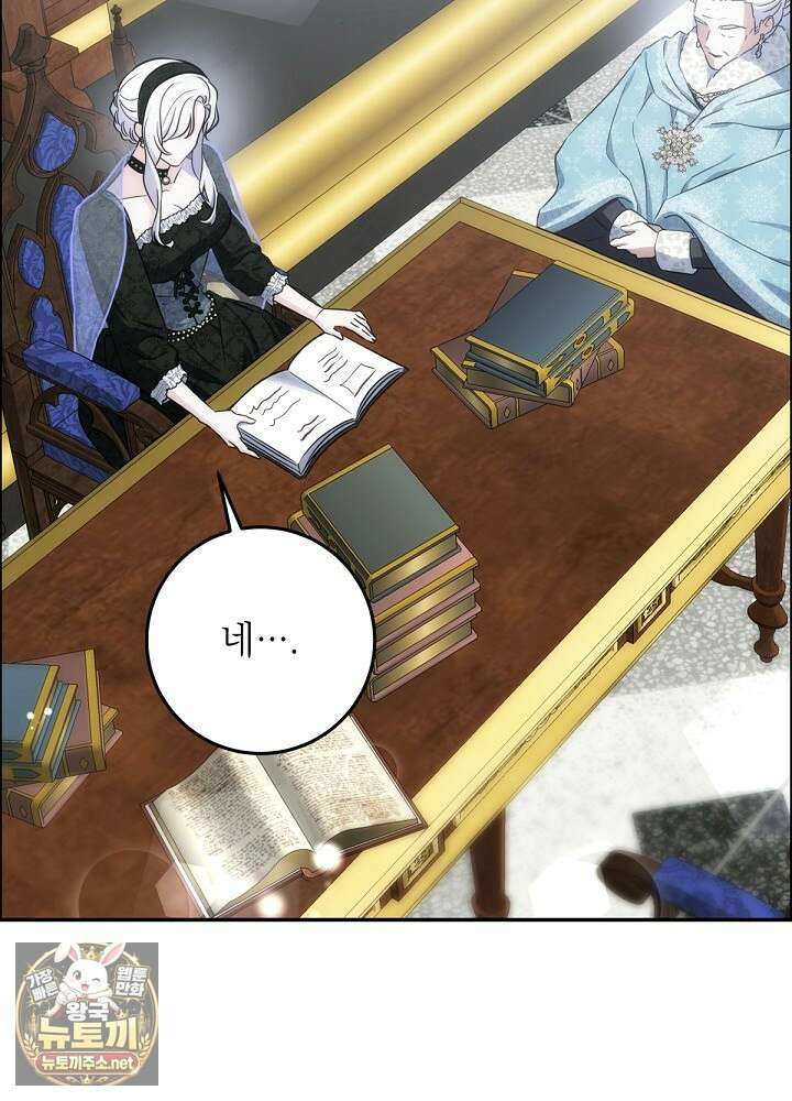 괴물 공작의 아내로 살아남는 법 34화 6