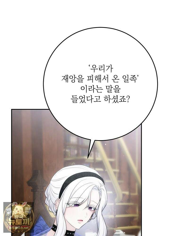 괴물 공작의 아내로 살아남는 법 34화 7