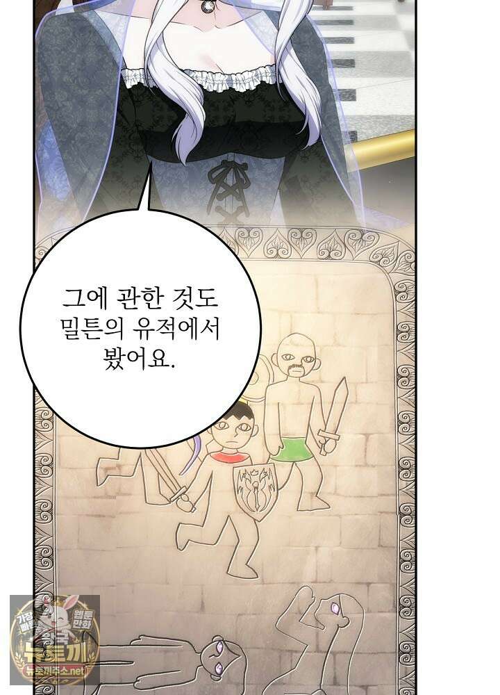 괴물 공작의 아내로 살아남는 법 34화 8