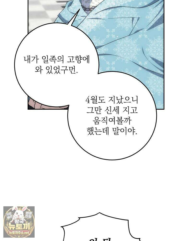 괴물 공작의 아내로 살아남는 법 34화 10