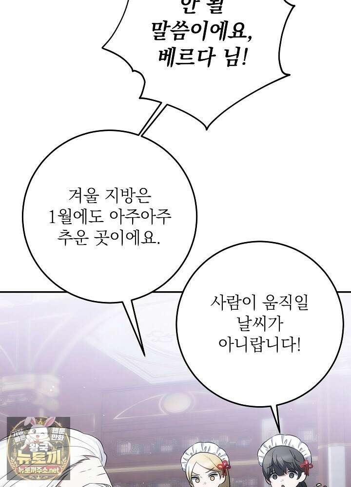 괴물 공작의 아내로 살아남는 법 34화 11