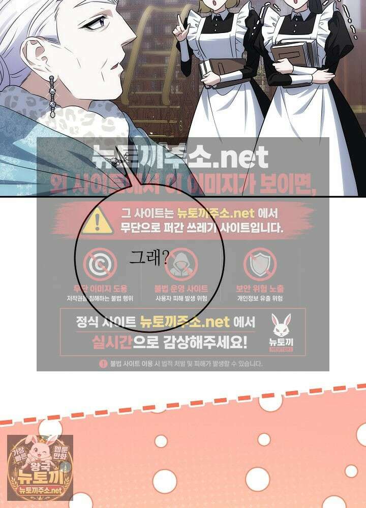 괴물 공작의 아내로 살아남는 법 34화 12